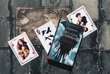Шестерка воронов