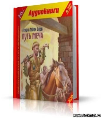 Книга меч мертвых. Слушать аудиокнигу время мечей. Меч немезиды все о книге. Слушать аудиокнигу время мечей. Слушать аудиокнигу время мечей.