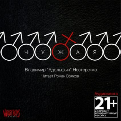 аудиокнига волк лихие 90