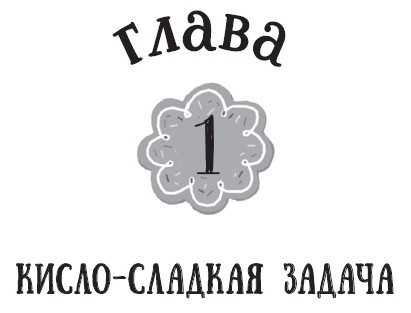 Лимонадный похититель Лимонадный похититель