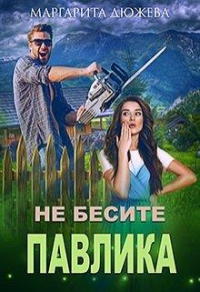 Читать Новогодняя Игрушка Для Негодяя Читать Новогодняя Игрушка Для Негодяя