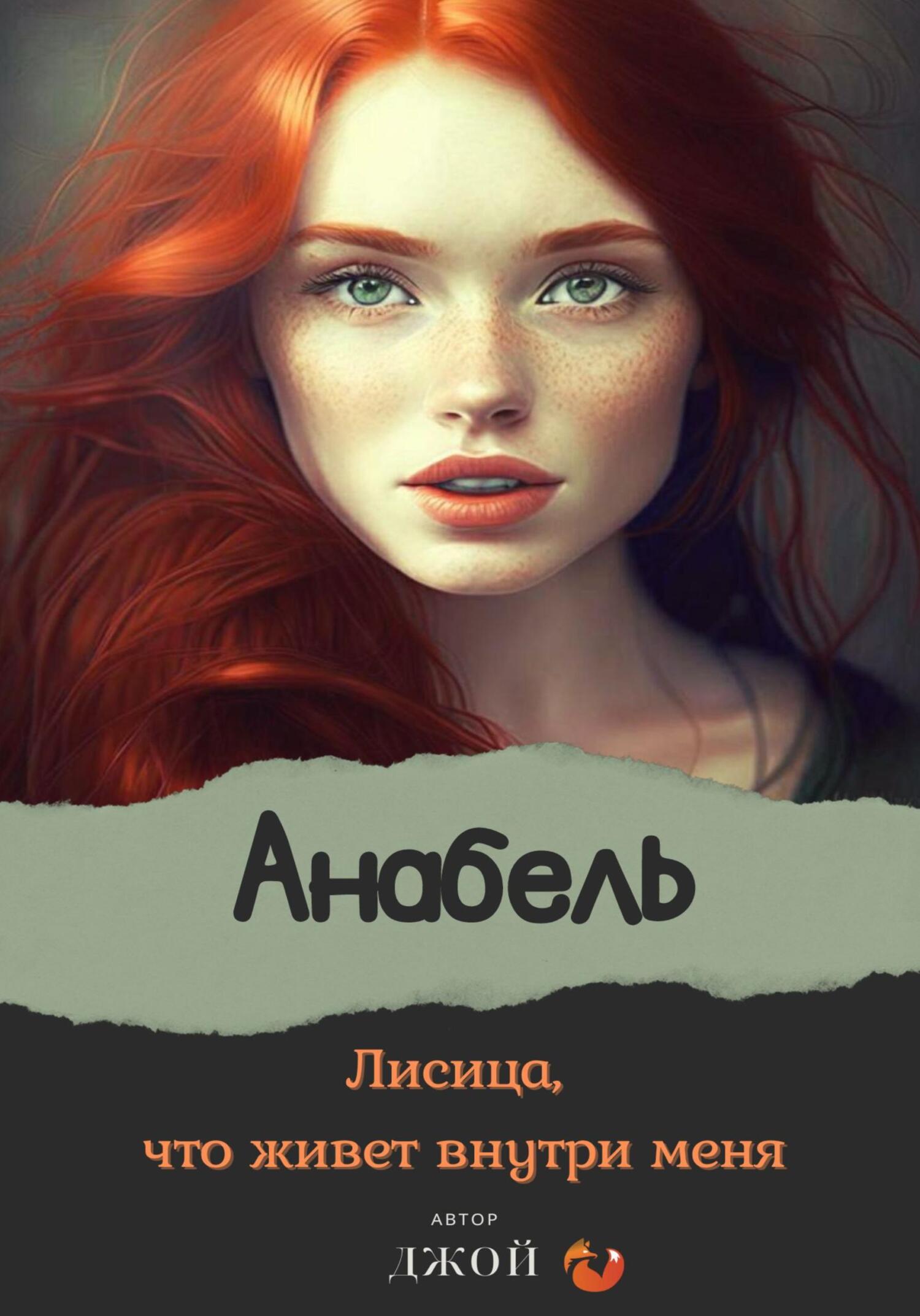 энн джой. энни джой точно в цель. нейлл джой. джой читать. самый долгий полет в истории книги.