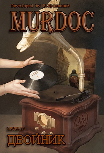 двойник аудиокнига. двойник 3 аудиокнига. двойник 3 аудиокнига. шарапов кирилл - двойник 3 - в неведомое. двойник 3 в неведомое.