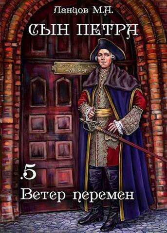 Сын петра аудиокнига слушать