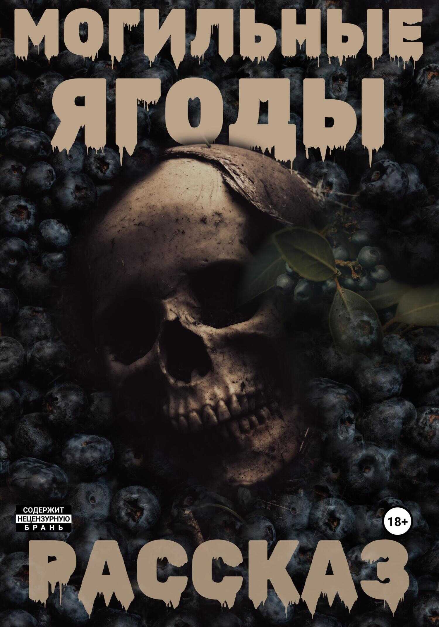 Могильный читать. Книга на могилу. Книга проклятие старых могил. Престон дуглас книги. Могильный читать.