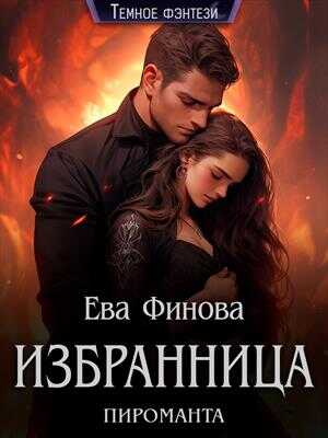 другая том 1 читать. том 2". с. другая том 1 читать. наследник для медведя.