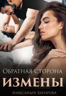 Багирова читать. Багирова читать