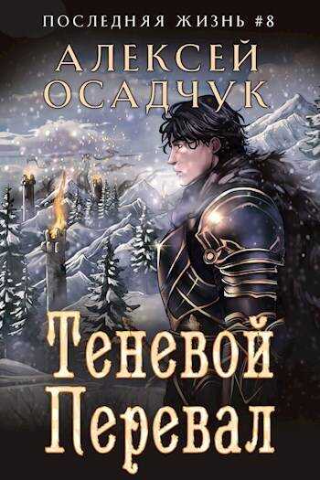 Читать последний попаданец книга 1. Читать последний попаданец книга 1