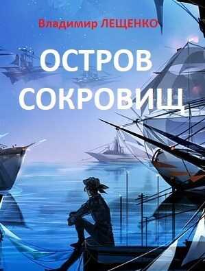 Слепой пью остров сокровищ. Остров сокровищ тайна джона сильвера. Л. Фигурка пират остров сокровищ просто тойс. Остров сокровищ интернет.