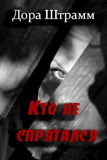 Кто не спрятался слушать. Кто не спрятался слушать. Кто не спрятался история одной компании. Кто не спрятался слушать. Кто не спрятался (the rental,2020).