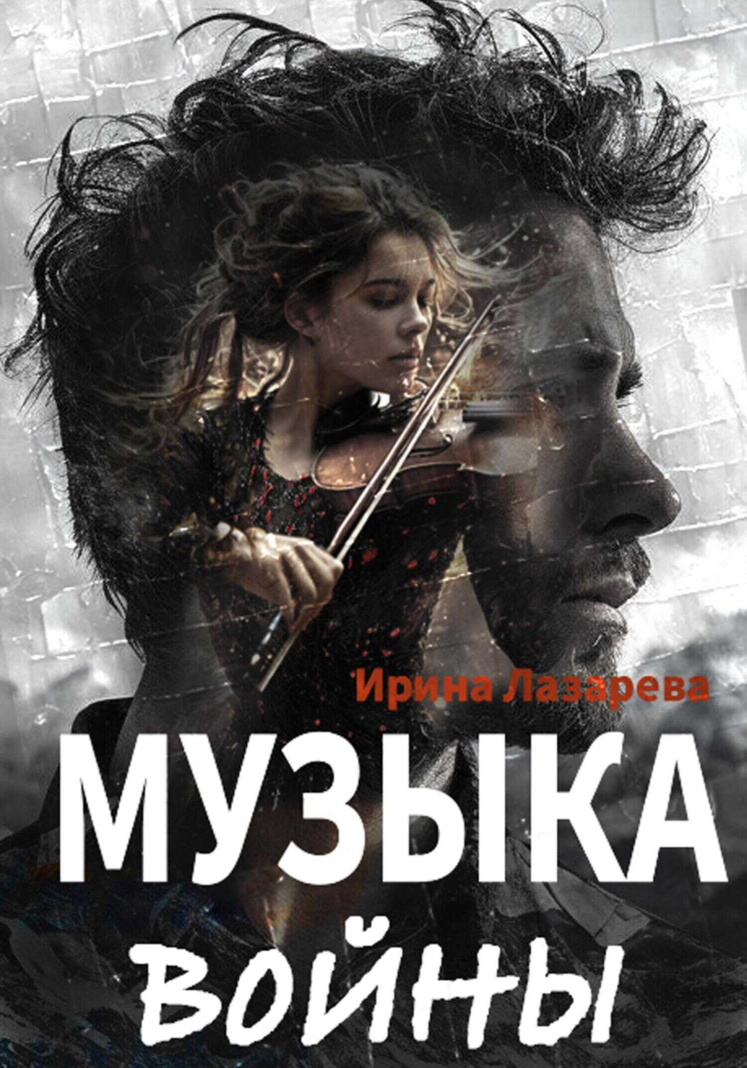 Книга песни последнего. Книга песни последнего