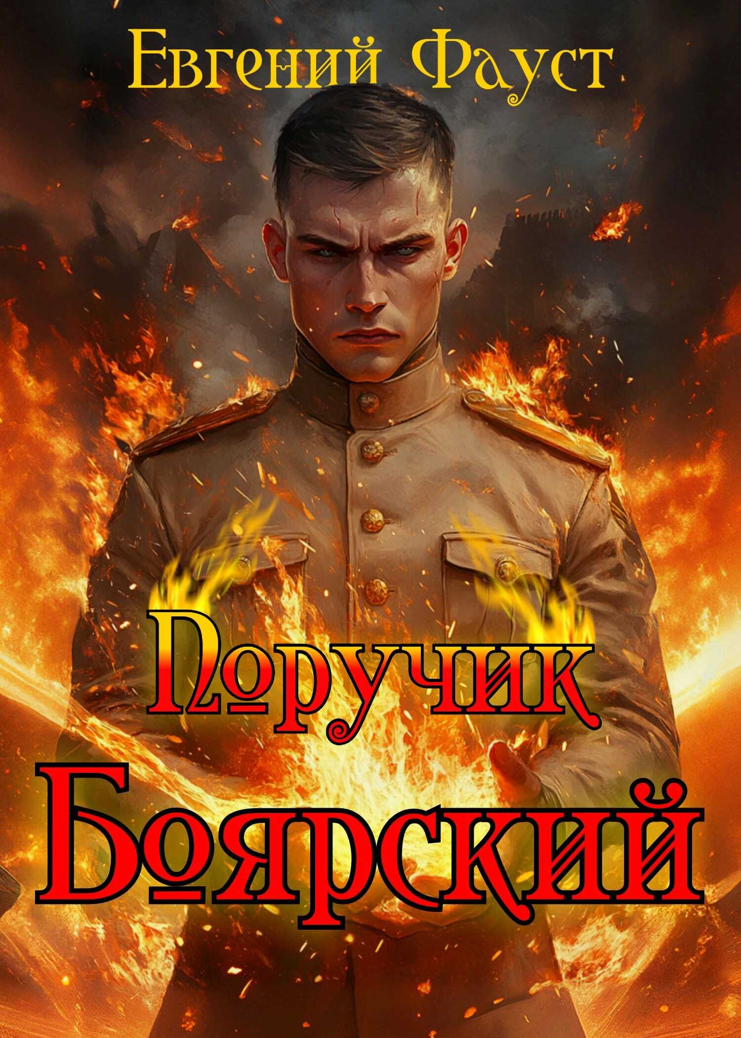 Как зовут черта. Как зовут черта