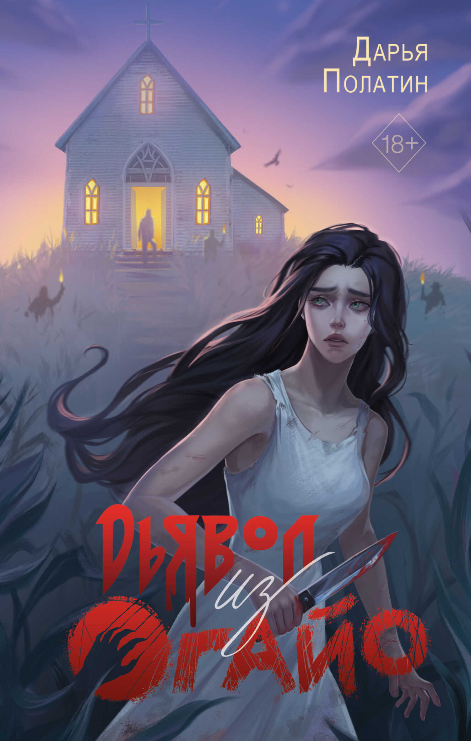 Читать триллеры новинки. Читать триллеры новинки