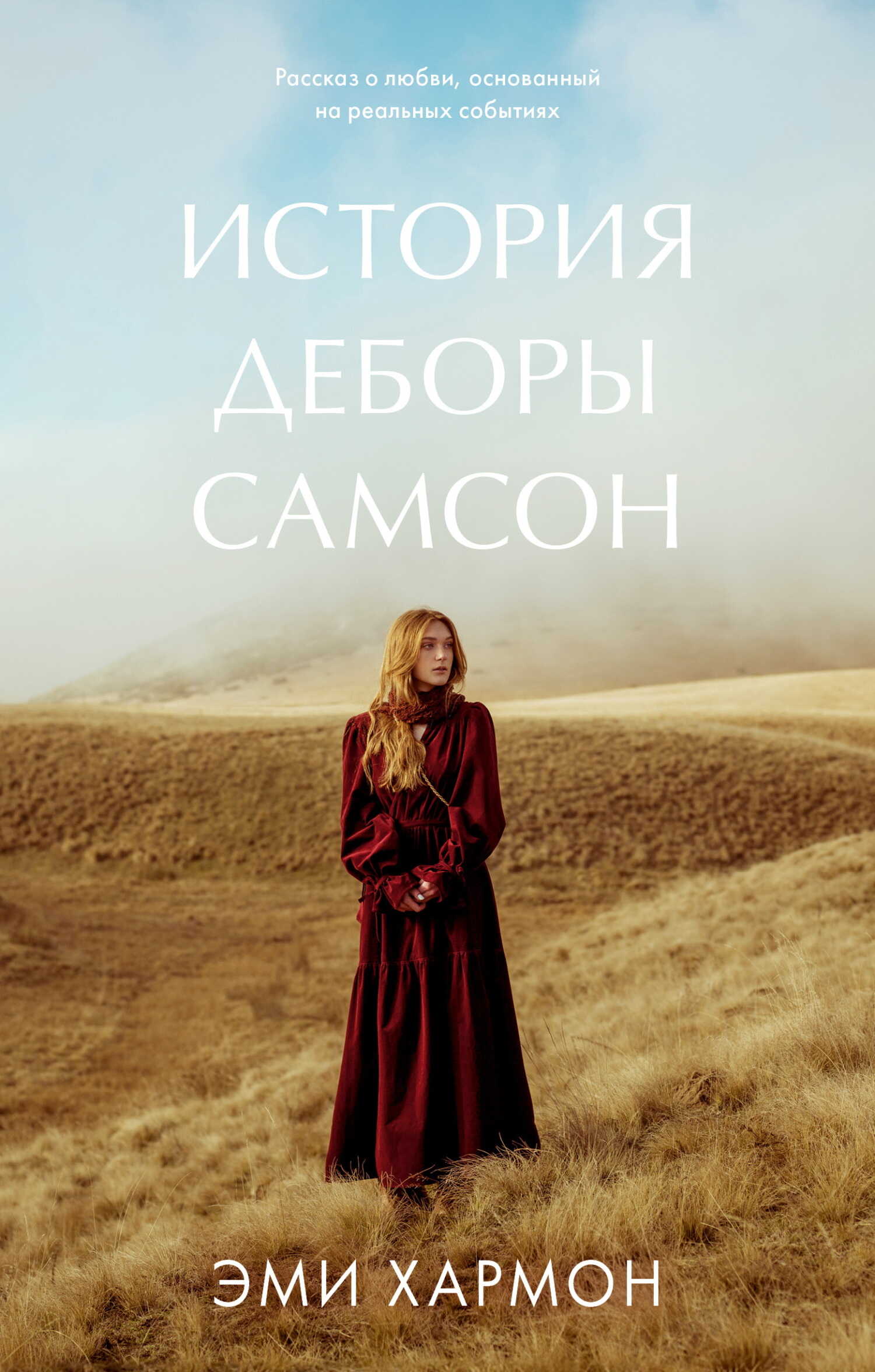 Едва успев. Едва успев