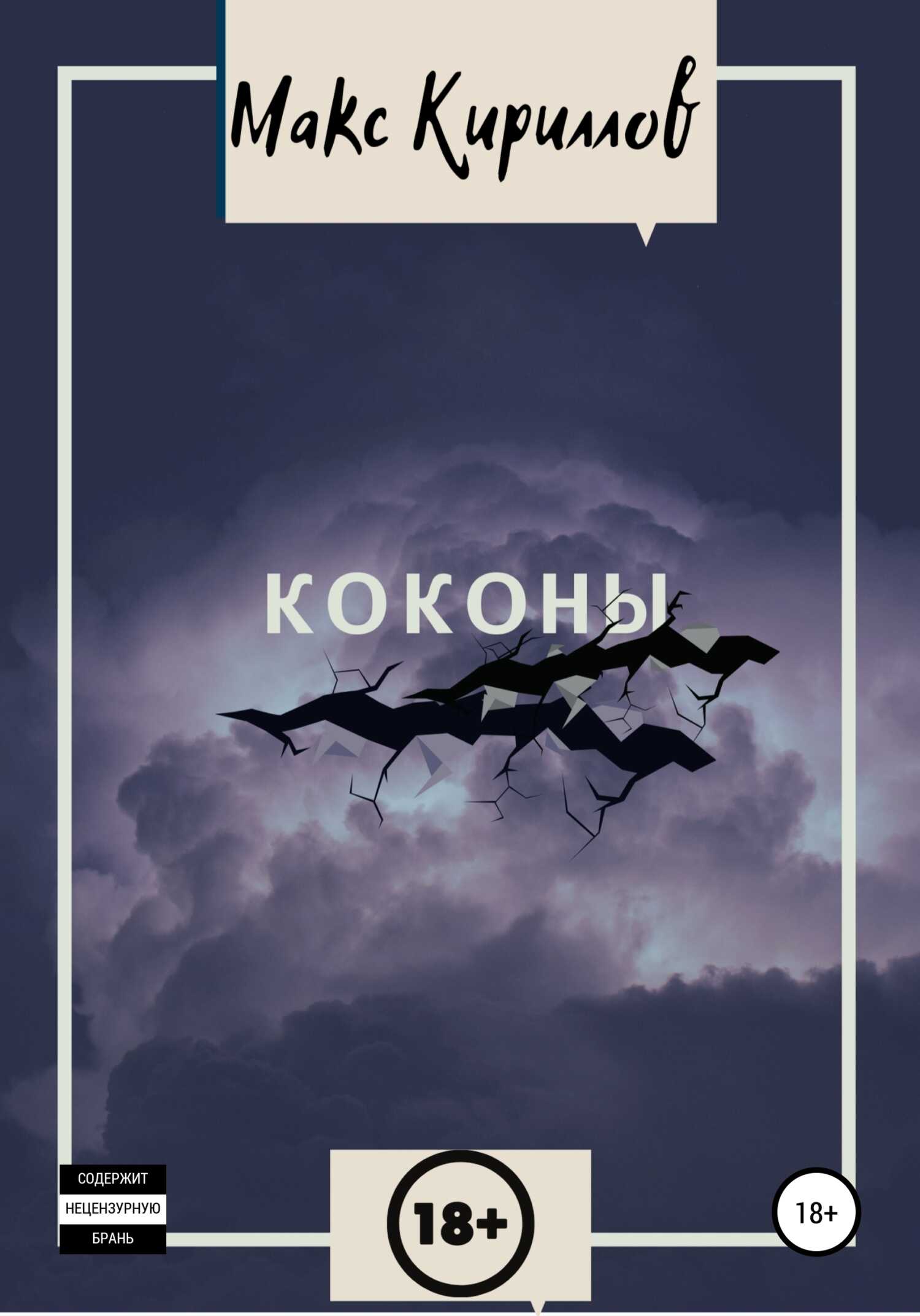 Никишкины тайны краткое содержание