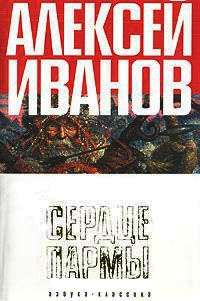 Чердынь княгиня гор книга. Дети пармы читать. Горький дети пармы из сказок об италии. Произведения горького для детей. Парма книга.