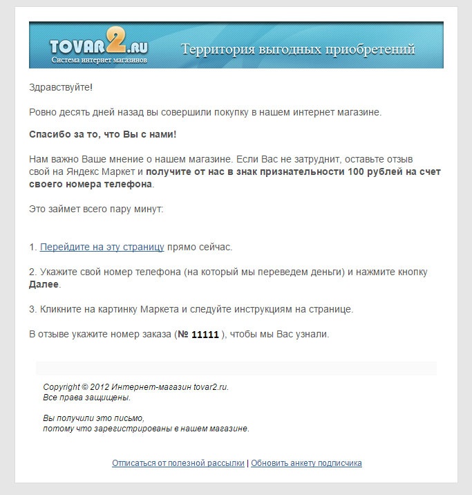 Электронная Почта Интернет Магазина